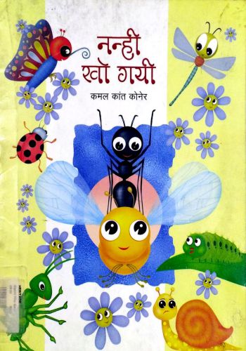 NBT Hindi - Nanhi Kho Gai 